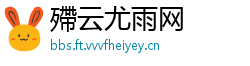 殢云尤雨网